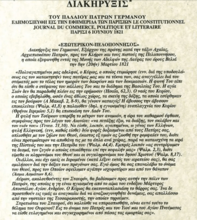 25 Μαρτίου 1821 - Βιβλιοπροτάσεις για την Εθνεγερσία