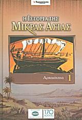 14 Σεπτεμβρίου 1922 - Η καταστροφή της Σμύρνης (βιβλιοπροτάσεις)