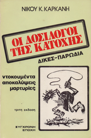 28 Οκτωβρίου 1940 - Πόλεμος, Κατοχή, Αντίσταση (βιβλιοπροτάσεις)