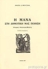 14 Μαΐου - Παγκόσμια Ημέρα της Μητέρας (βιβλιοπροτάσεις)