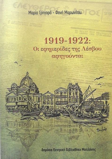 14 Σεπτεμβρίου 1922 - Η καταστροφή της Σμύρνης (βιβλιοπροτάσεις)