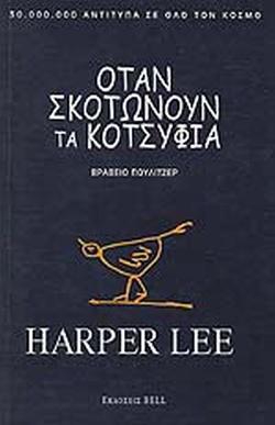 21 Μαρτίου - Παγκόσμια Ημέρα κατά του Ρατσισμού και των Φυλετικών Διακρίσεων (βιβλιοπροτάσεις)