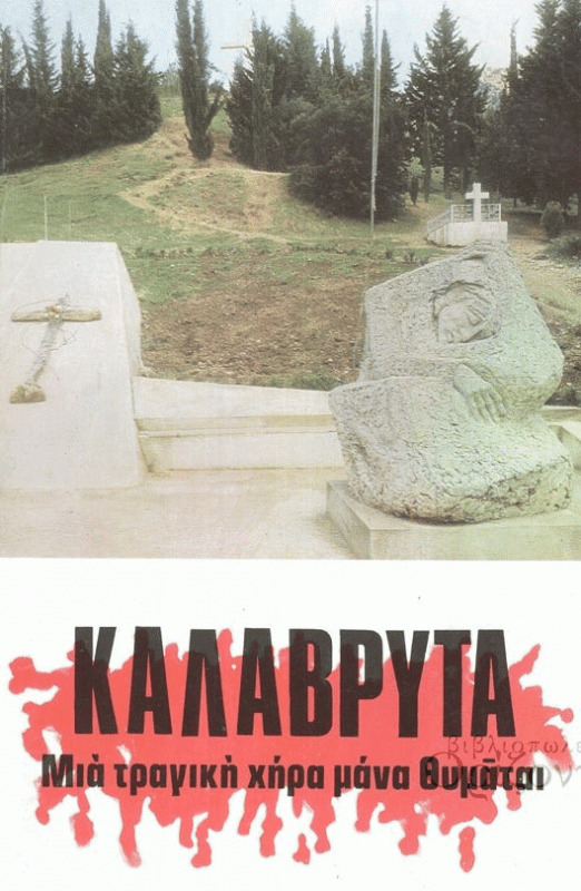 13 Δεκεμβρίου 1943 - Το Ολοκαύτωμα των Καλαβρύτων (βιβλιοπροτάσεις)