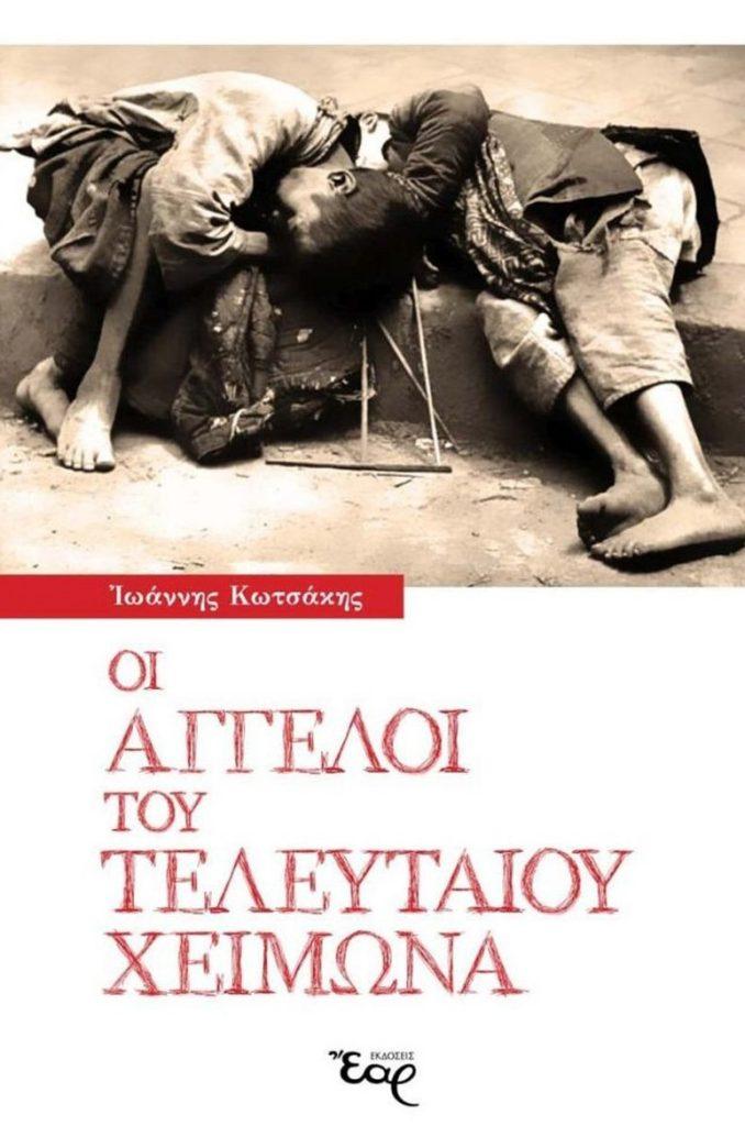 28 Οκτωβρίου 1940 - Πόλεμος, Κατοχή, Αντίσταση (βιβλιοπροτάσεις)