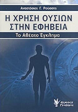 26 Ιουνίου - Παγκόσμια Ημέρα κατά των Ναρκωτικών