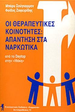 26 Ιουνίου - Παγκόσμια Ημέρα κατά των Ναρκωτικών