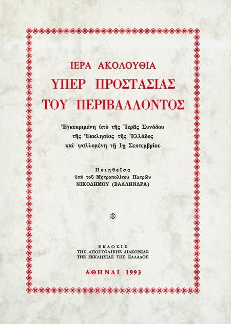 5 Ιουνίου - Παγκόσμια Ημέρα Περιβάλλοντος (βιβλιοπροτάσεις)