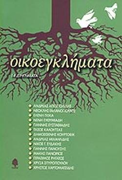 5 Ιουνίου - Παγκόσμια Ημέρα Περιβάλλοντος (βιβλιοπροτάσεις)