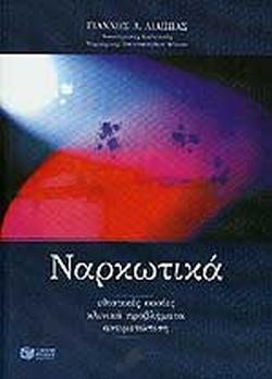 26 Ιουνίου - Παγκόσμια Ημέρα κατά των Ναρκωτικών