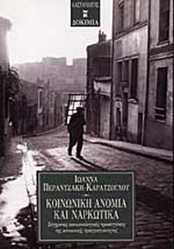 26 Ιουνίου - Παγκόσμια Ημέρα κατά των Ναρκωτικών