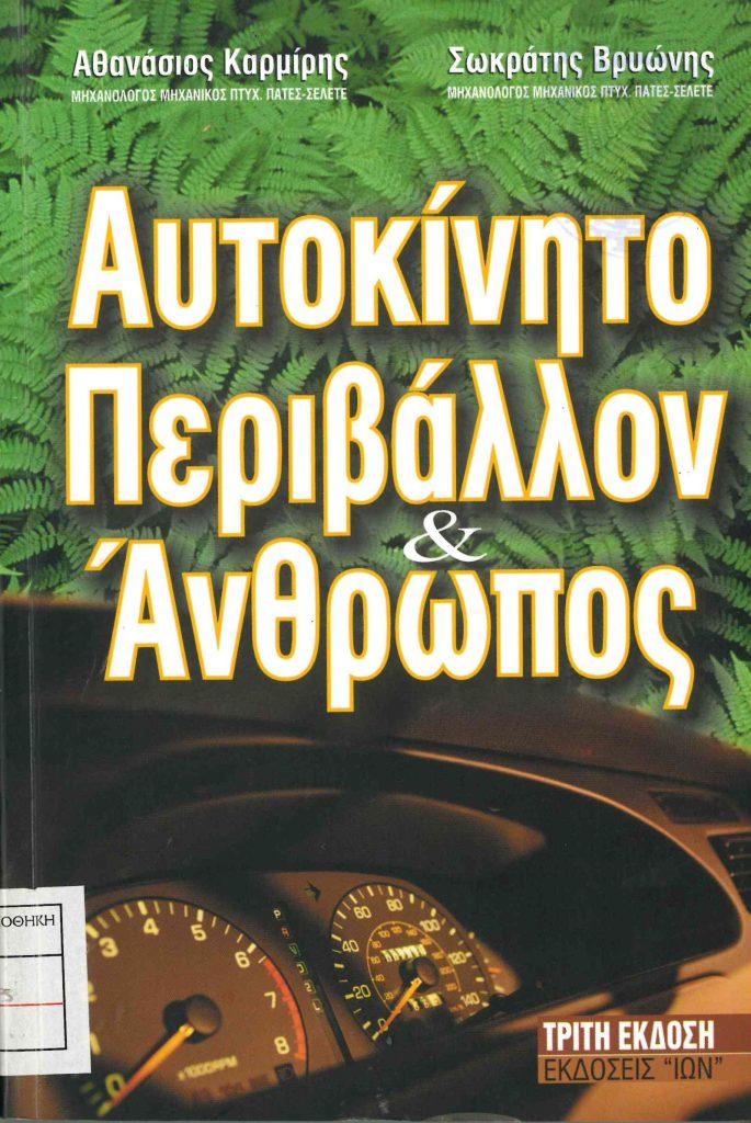 5 Ιουνίου - Παγκόσμια Ημέρα Περιβάλλοντος (βιβλιοπροτάσεις)