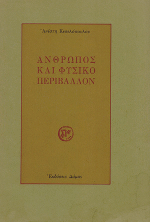 5 Ιουνίου - Παγκόσμια Ημέρα Περιβάλλοντος (βιβλιοπροτάσεις)