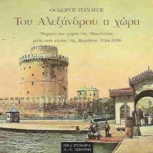 13 Οκτωβρίου 1904 - Ο θάνατος του Μακεδονομάχου Παύλου Μελά (βιβλιοπροτάσεις)