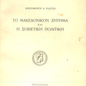 13 Οκτωβρίου 1904 - Ο θάνατος του Μακεδονομάχου Παύλου Μελά (βιβλιοπροτάσεις)