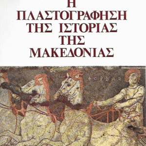 13 Οκτωβρίου 1904 - Ο θάνατος του Μακεδονομάχου Παύλου Μελά (βιβλιοπροτάσεις)