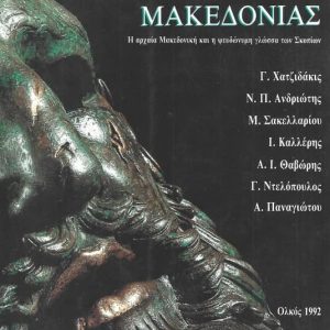 13 Οκτωβρίου 1904 - Ο θάνατος του Μακεδονομάχου Παύλου Μελά (βιβλιοπροτάσεις)