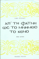 Ήρθαν τα Χριστούγεννα κι η Πρωτοχρονιά (βιβλιοπροτάσεις)