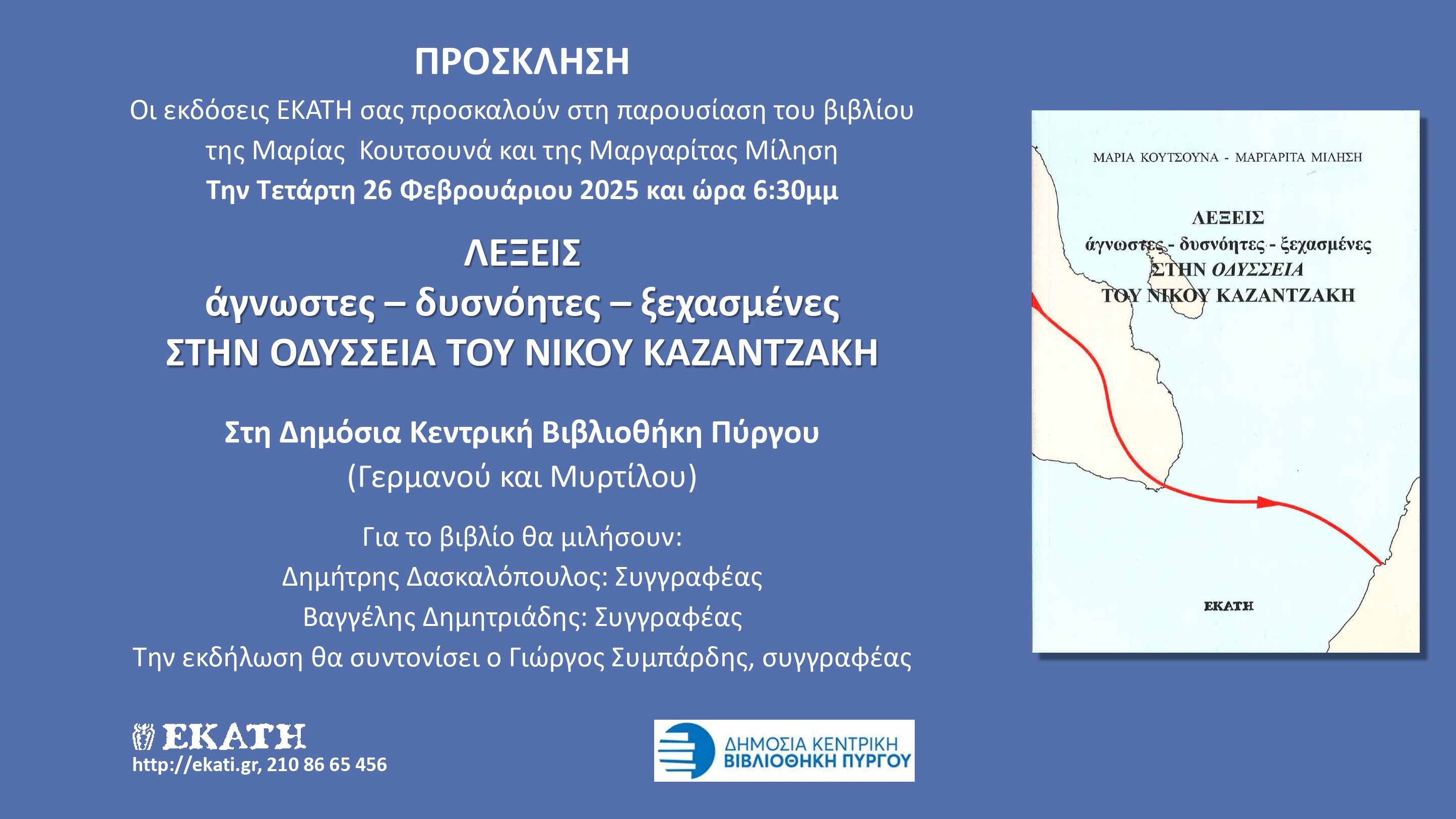 Παρουσίαση βιβλίου