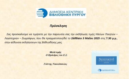 Παρουσίαση του Λογοτεχνικού ημερολογίου της Βιβλιοθήκης
