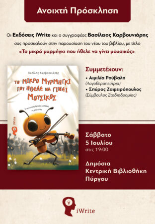 Παρουσίαση βιβλίου