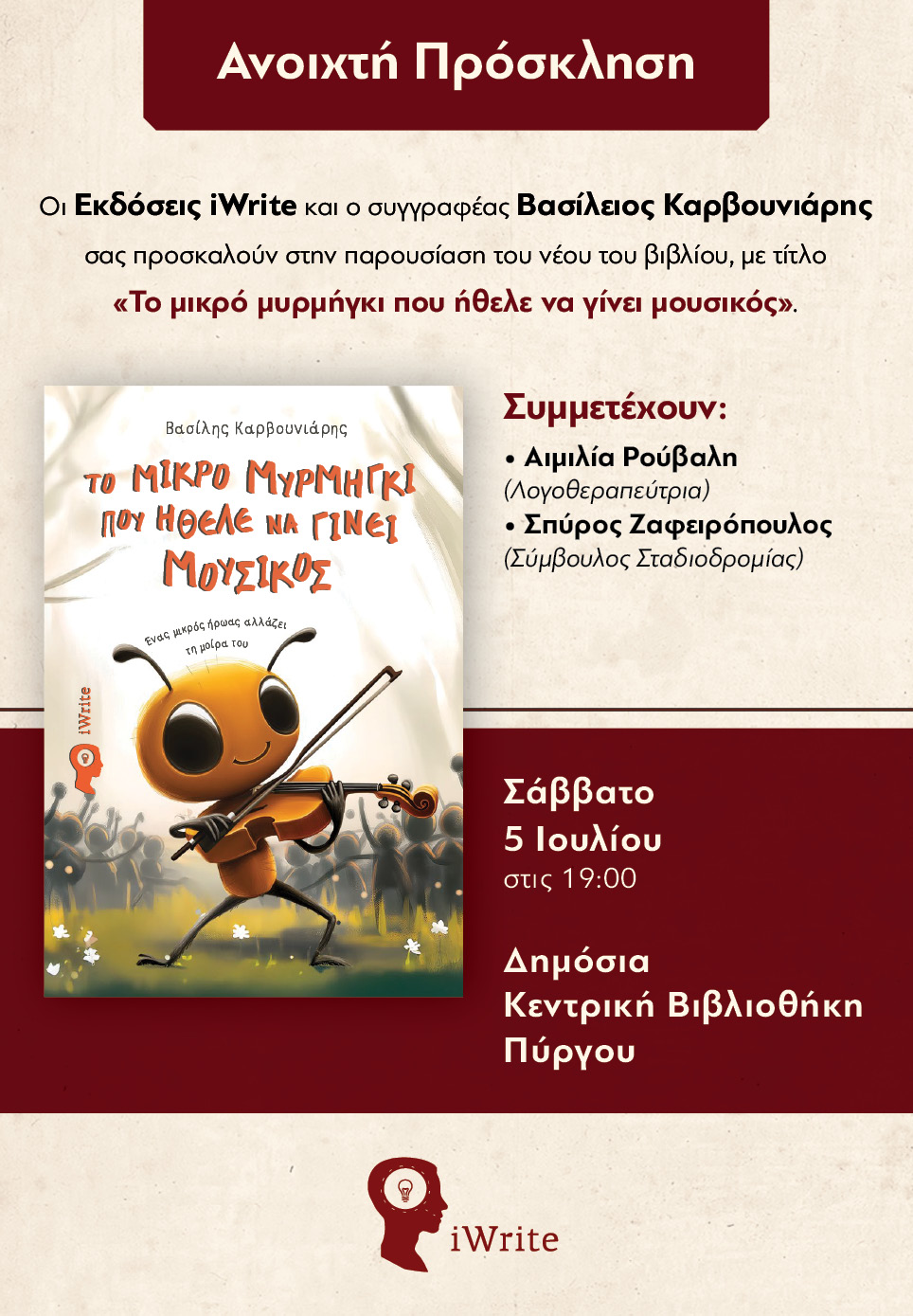 Παρουσίαση βιβλίου