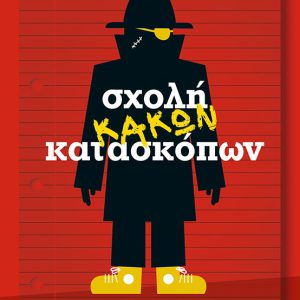 Νέα αποκτήματα - παιδική λογοτεχνία 22 Νέα αποκτήματα - παιδική λογοτεχνία