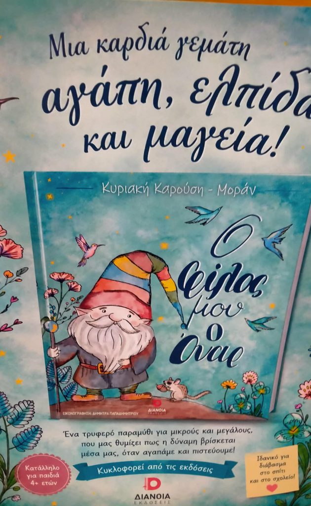 Δευτέρα 6 Ιουλίου 2026 - "Γνωρίζω τον Όναρ" 13 Δευτέρα 6 Ιουλίου 2026 - "Γνωρίζω τον Όναρ"
