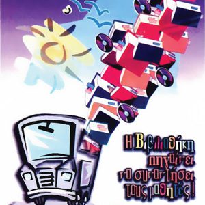 Πέτρος Χαλικιάς – ένας δάσκαλος που έμεινε μέσα στις σελίδες των παιδιών 23 Πέτρος Χαλικιάς – ένας δάσκαλος που έμεινε μέσα στις σελίδες των παιδιών